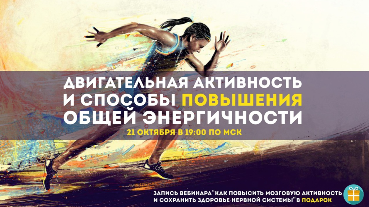 Двигательная активность и способы повышения общей _0.png